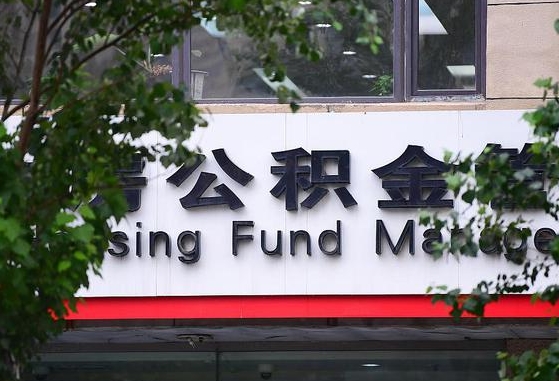 公积金合作银行-伊川公积金代办平台
